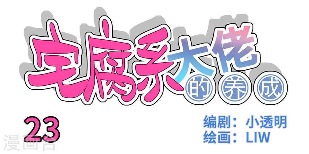 第23话-第23话