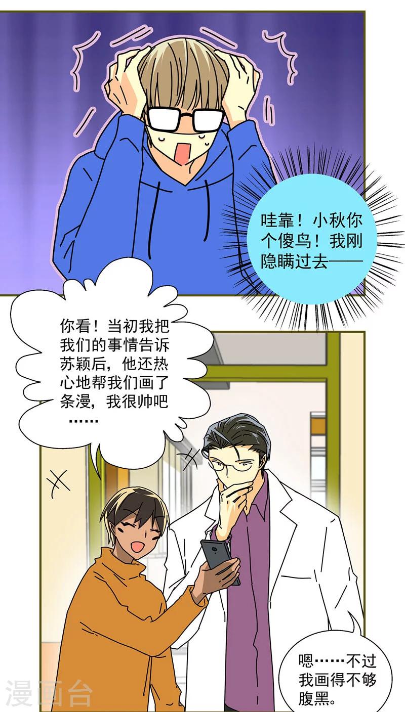 我的室友 - 第49話 - 2