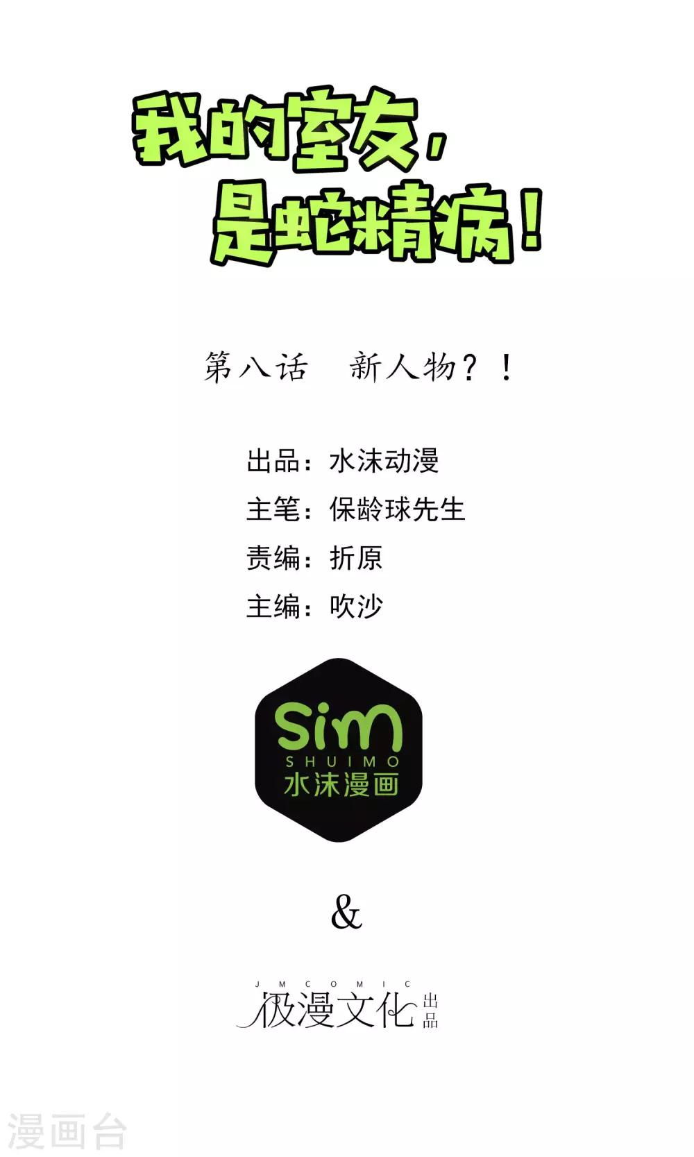 第8话 新人物？！-第11话