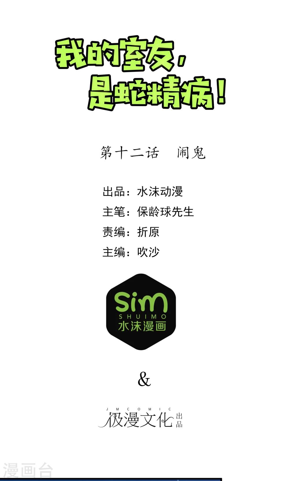 第12话 闹鬼-第15话