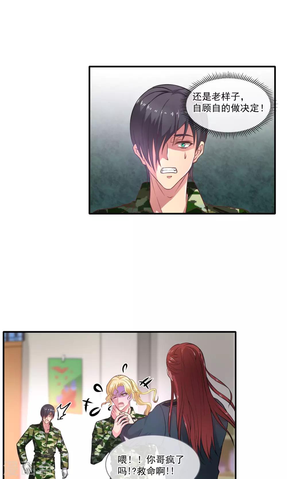 第16话 一不小心说漏嘴！-第19话