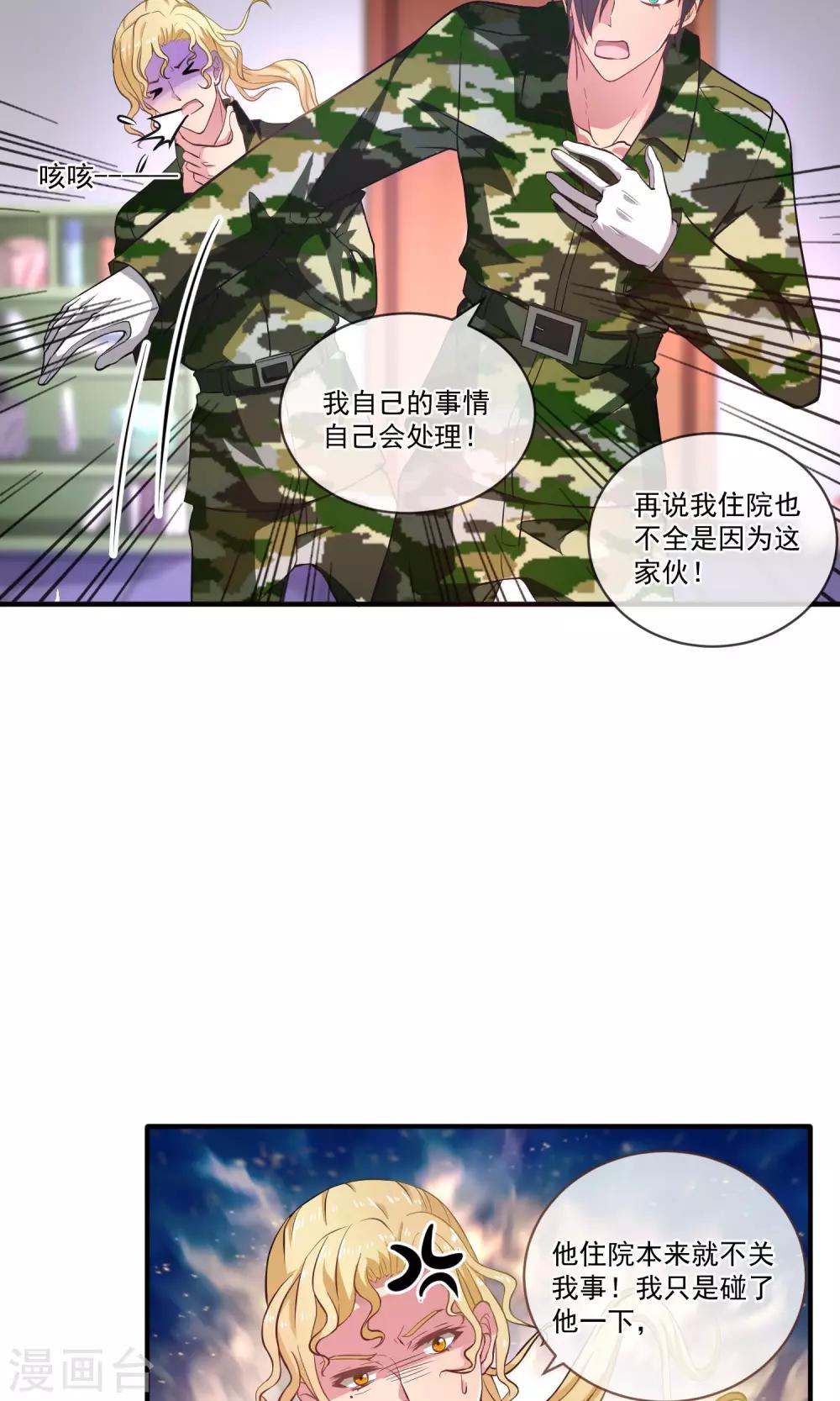 第16话 一不小心说漏嘴！-第19话