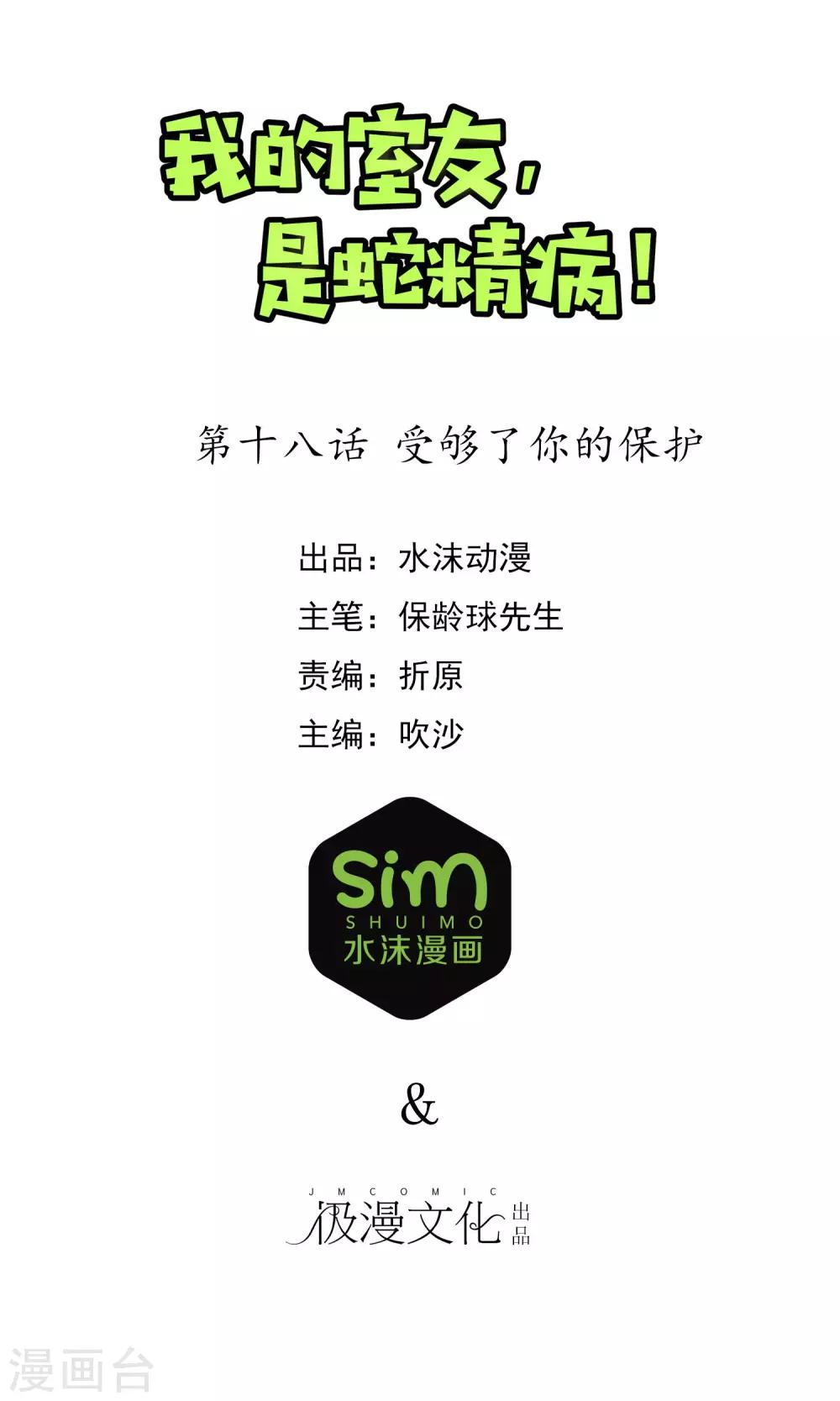 第18话 受够了你的保护-第21话