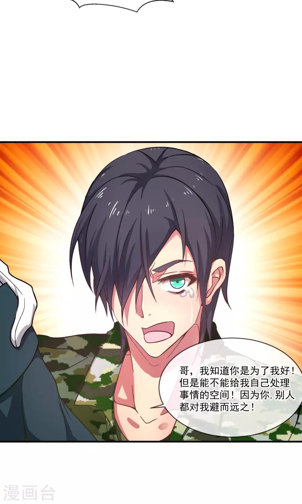 第18话 受够了你的保护-第21话