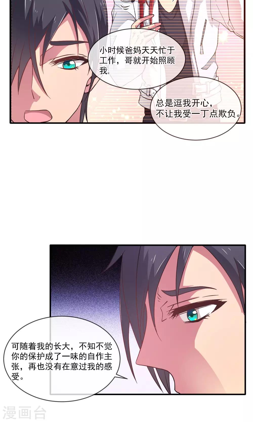 第18话 受够了你的保护-第21话