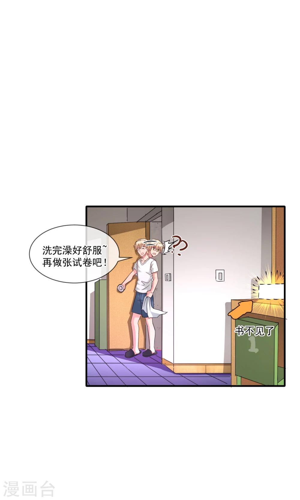 第20话 闯大祸了！-第25话