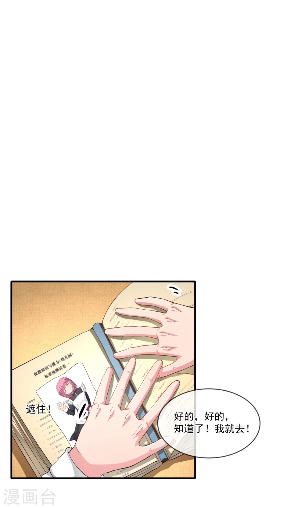 第20话 闯大祸了！-第25话