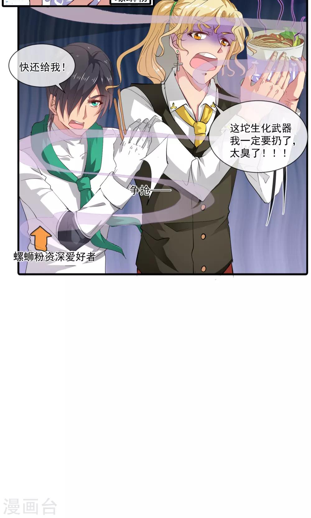 第24话 生化武器螺蛳粉-第29话