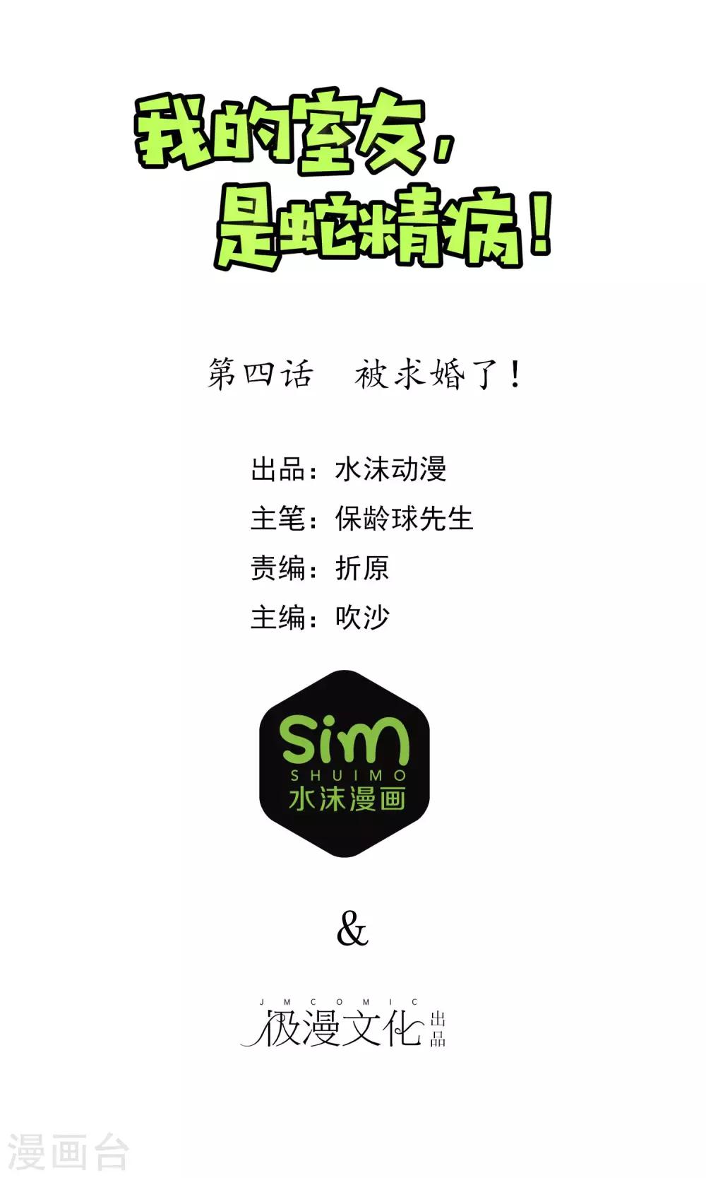 第4话 被求婚了-第7话