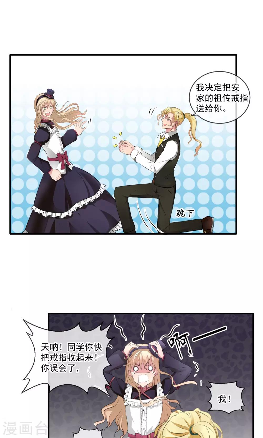 第4话 被求婚了-第7话