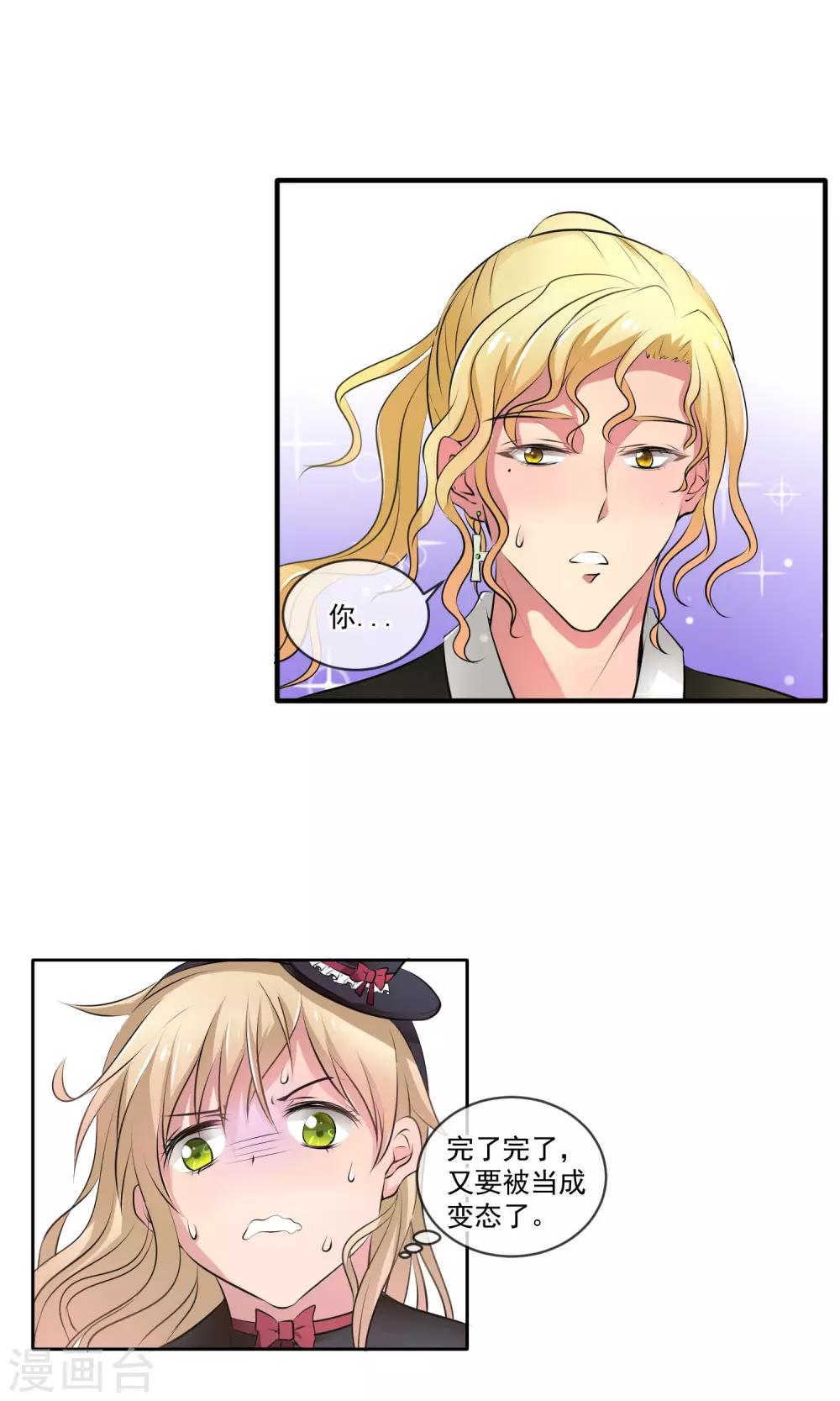 第4话 被求婚了-第7话