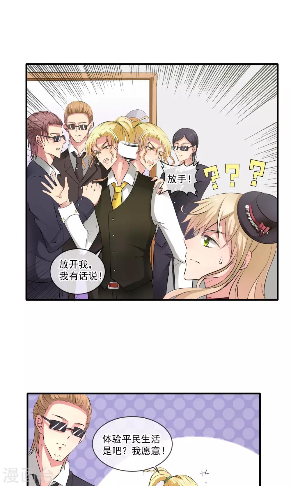 第4话 被求婚了-第7话