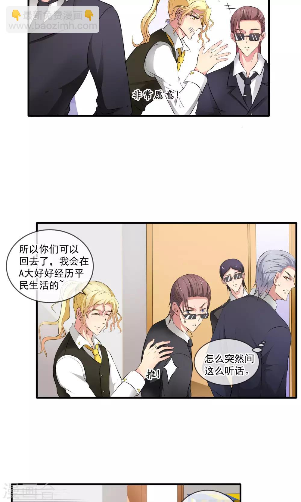 第4话 被求婚了-第7话