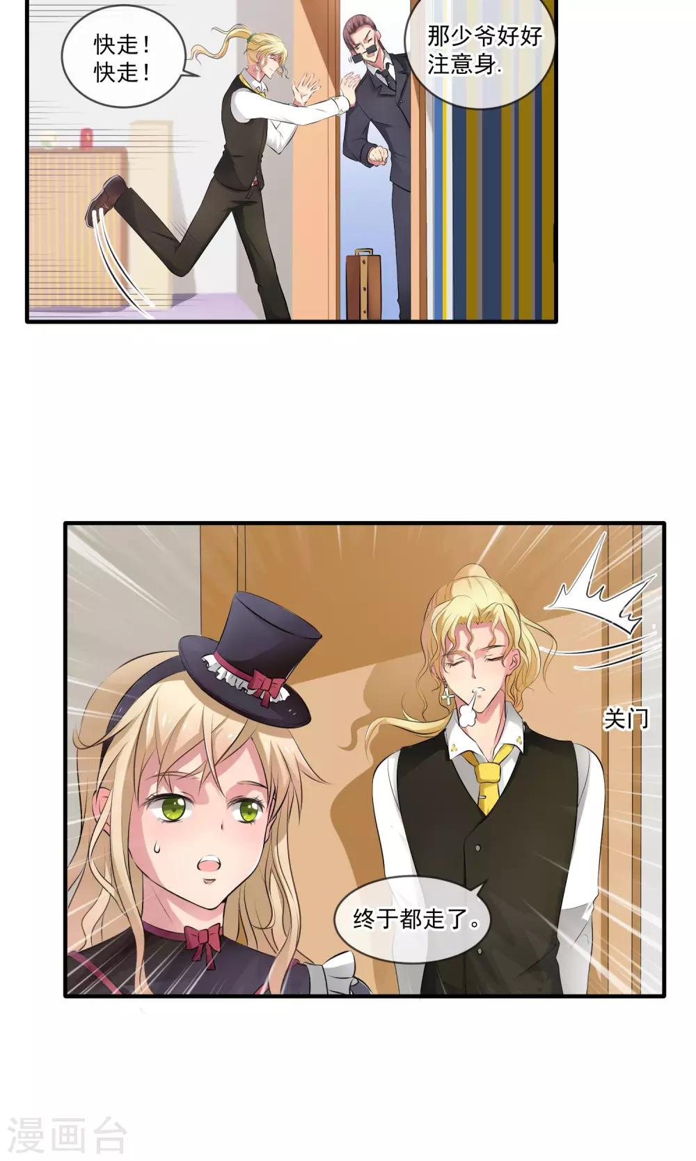 第4话 被求婚了-第7话