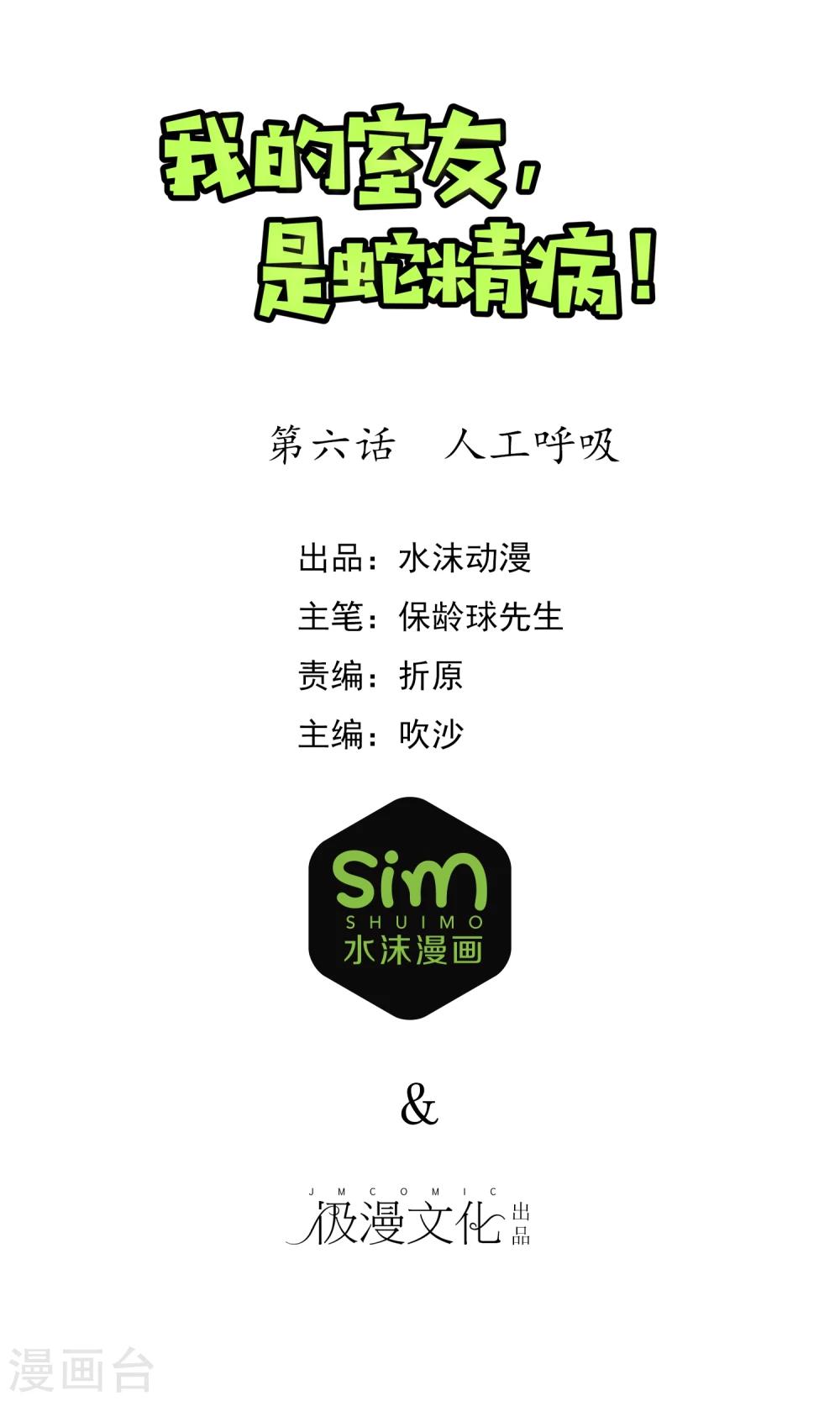 第6话 人工呼吸-第9话