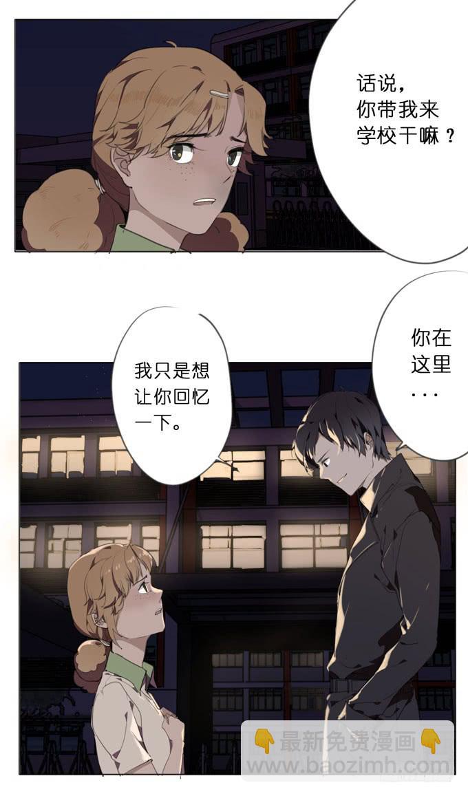 我的室友有點怪 - 18話 &quot;Z&quot;先生 - 1