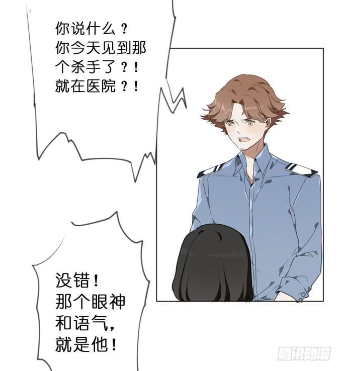 我的室友有點怪 - 18話 &quot;Z&quot;先生 - 4