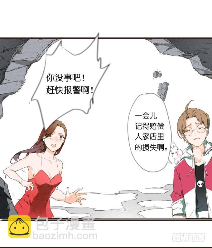 3话 英雄救美，帅气特工闪亮登场！(1/2)-第3话