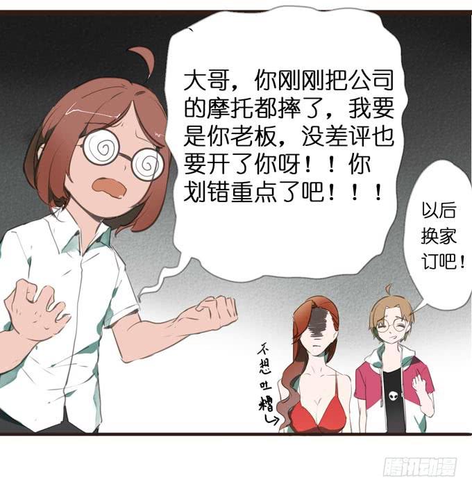 3话 英雄救美，帅气特工闪亮登场！(1/2)-第3话