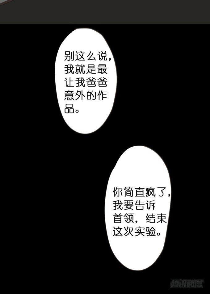 26话 实验品-第27话