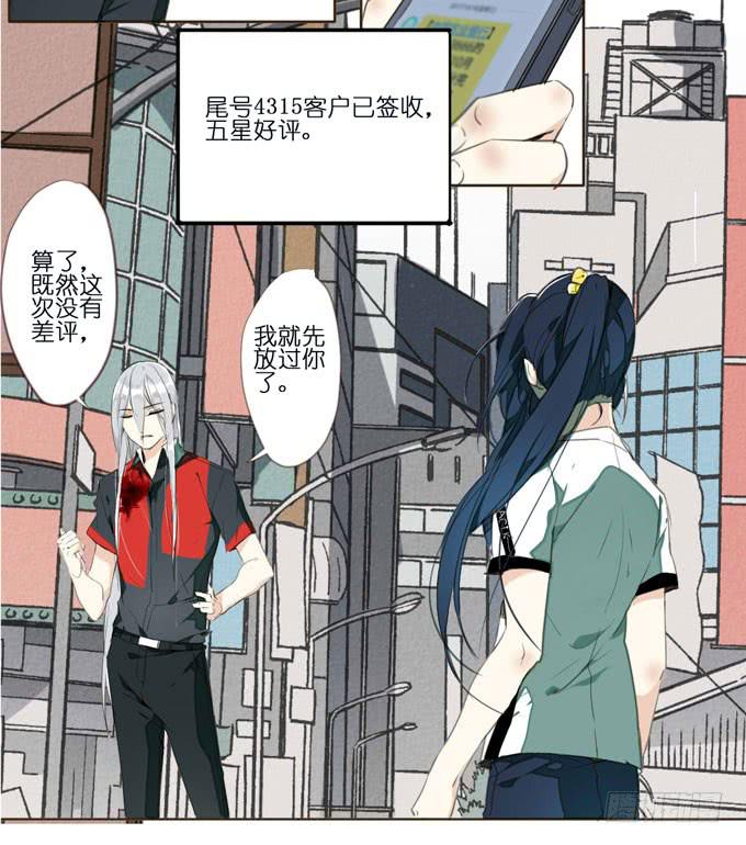 5话 恶魔科学家成了我的室友(1/2)-第5话