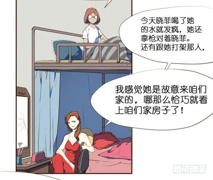 我的室友有點怪 - 5話 惡魔科學家成了我的室友(2/2) - 4