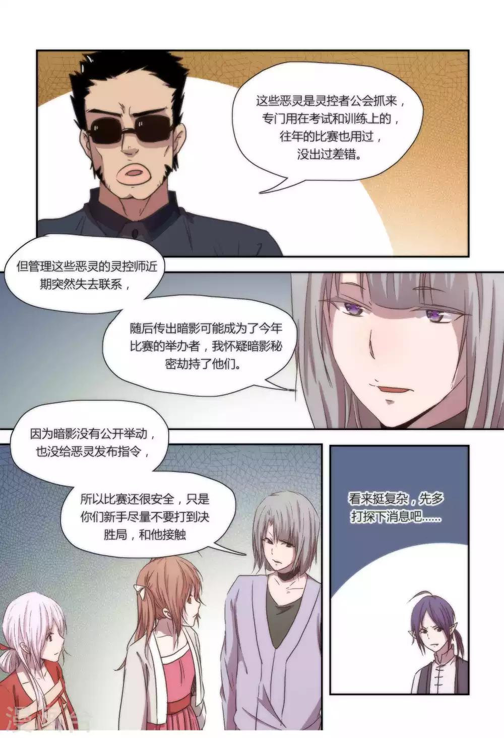 我的守護靈是惡靈老大 - 第37話 - 3