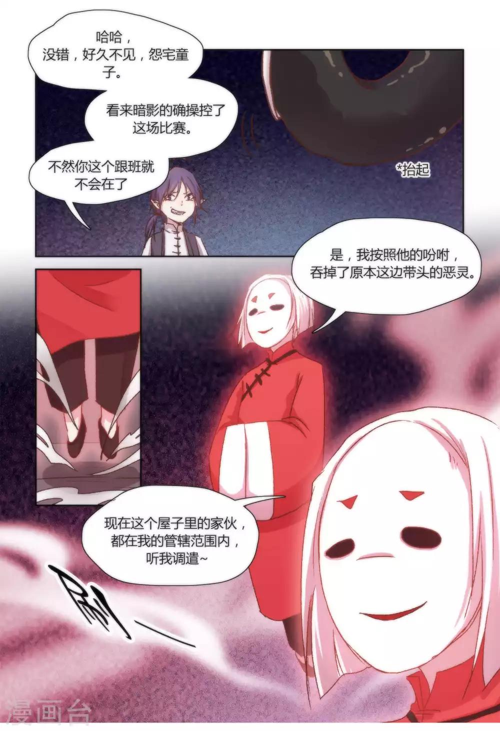 我的守護靈是惡靈老大 - 第39話 - 1