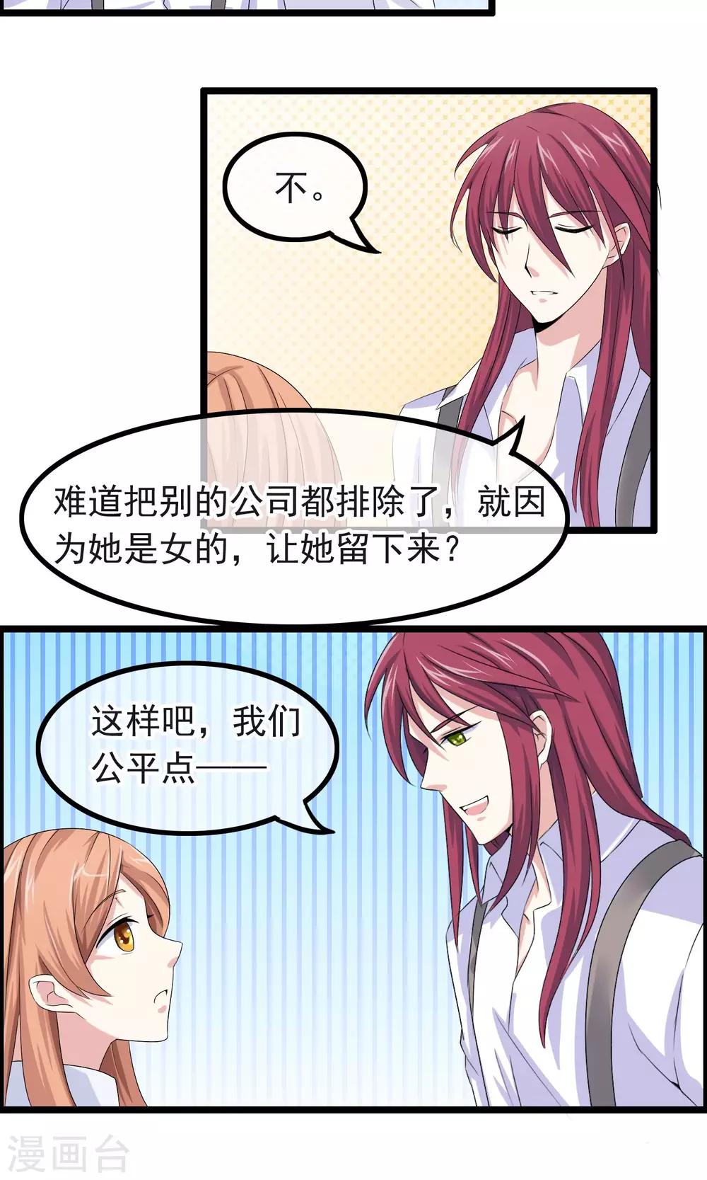 第10话 捉摸不透-第11话