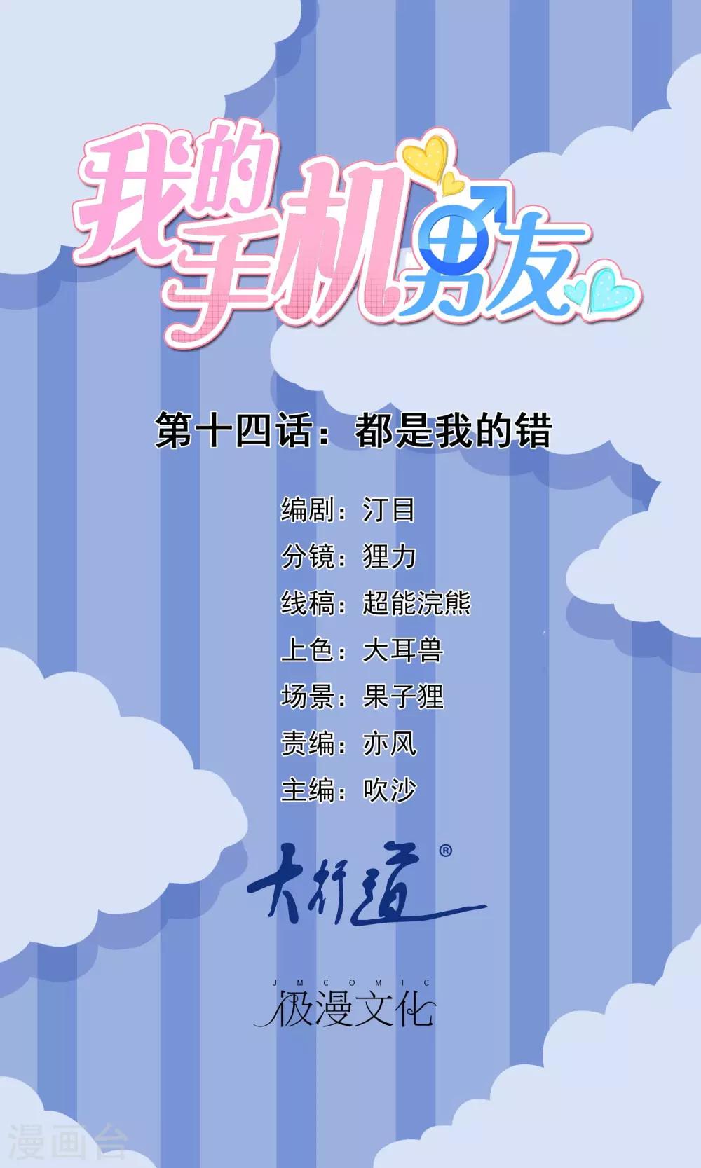 第14话 都是我的错-第15话