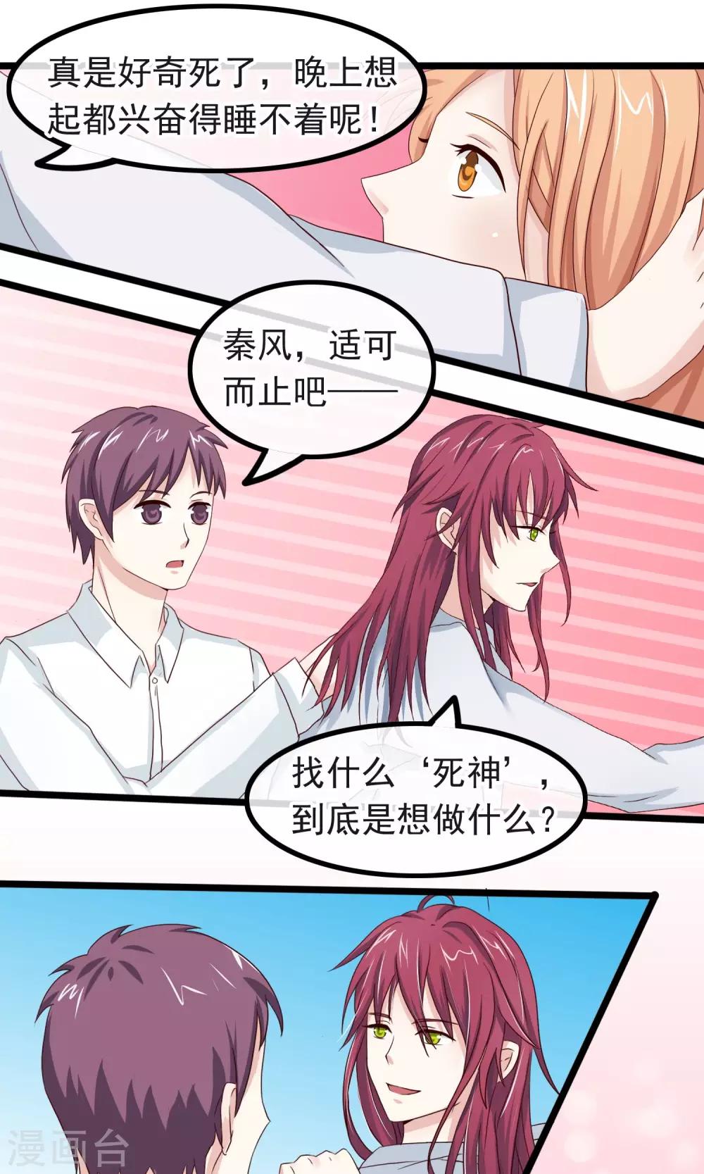 第16话 被惦记上了-第17话