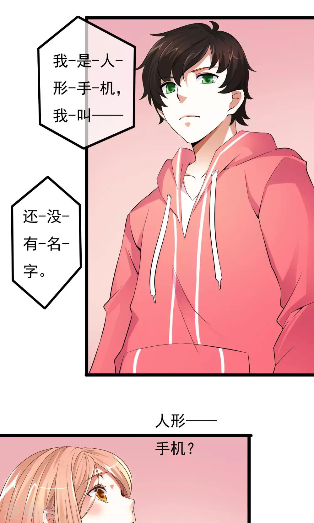 第2话 护花&hellip;手机-第3话