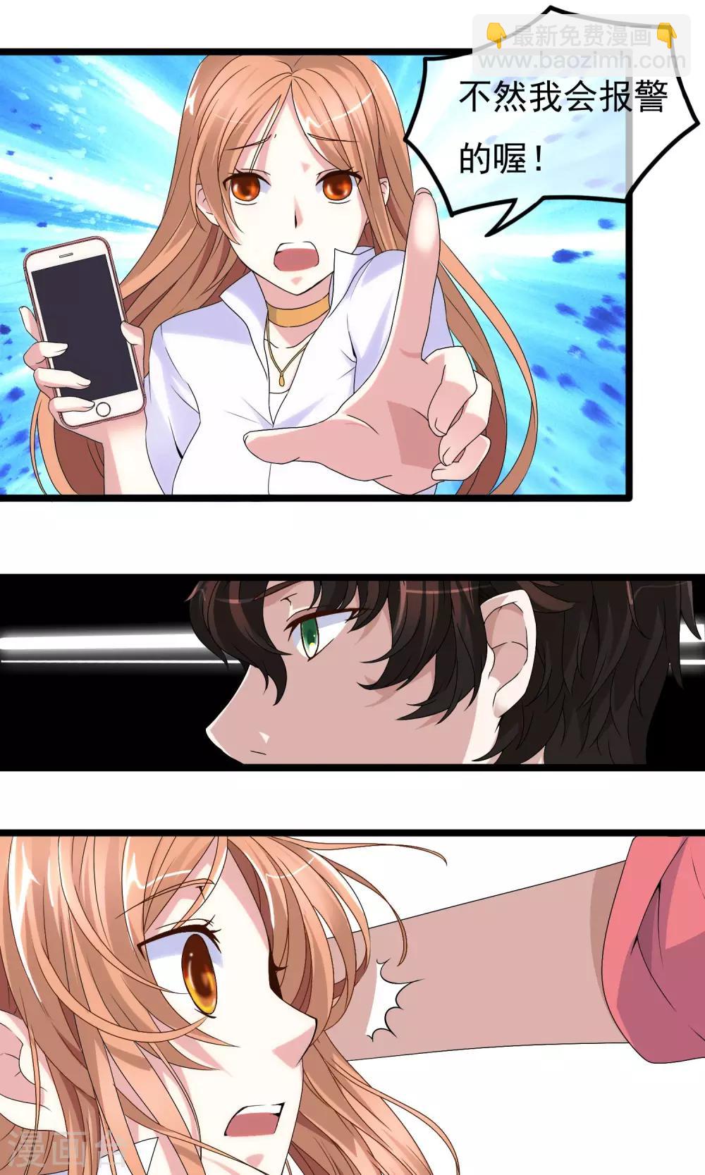 第2话 护花&hellip;手机-第3话