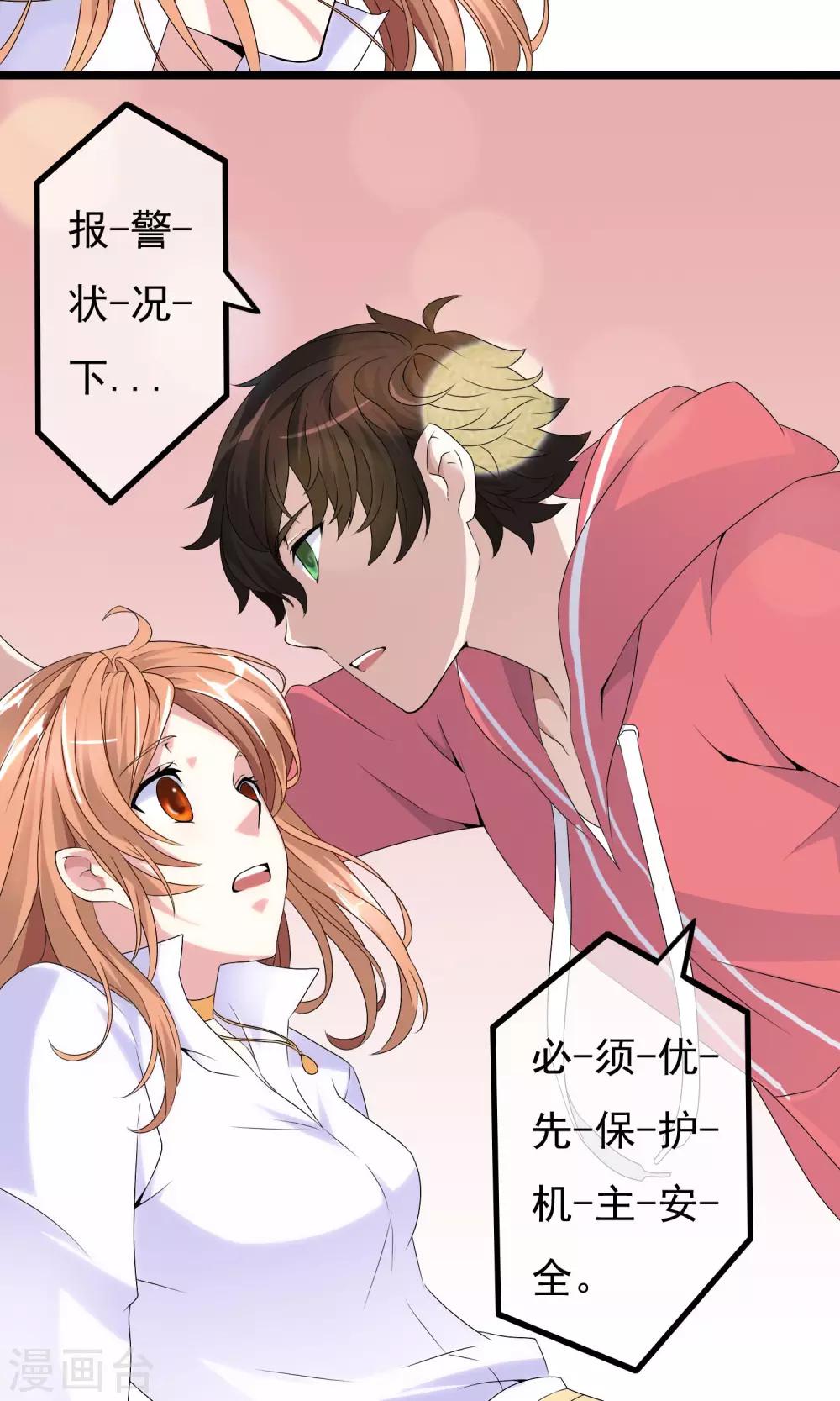 第2话 护花&hellip;手机-第3话