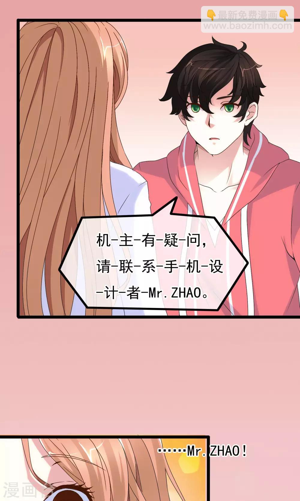 第2话 护花&hellip;手机-第3话