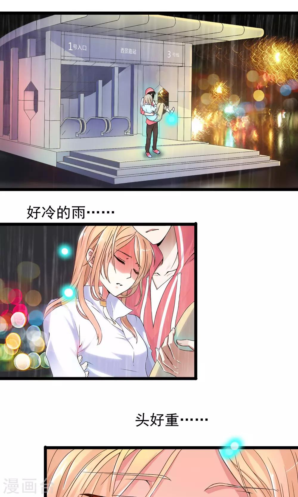 第2话 护花&hellip;手机-第3话