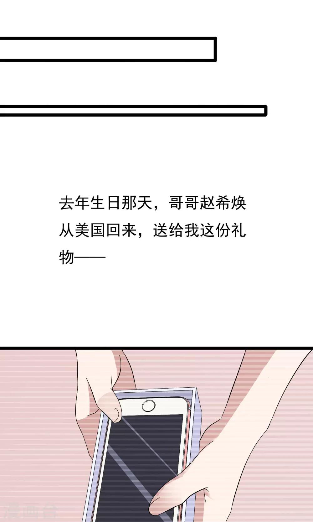 我的手机男友 - 第2话 护花…手机 - 2