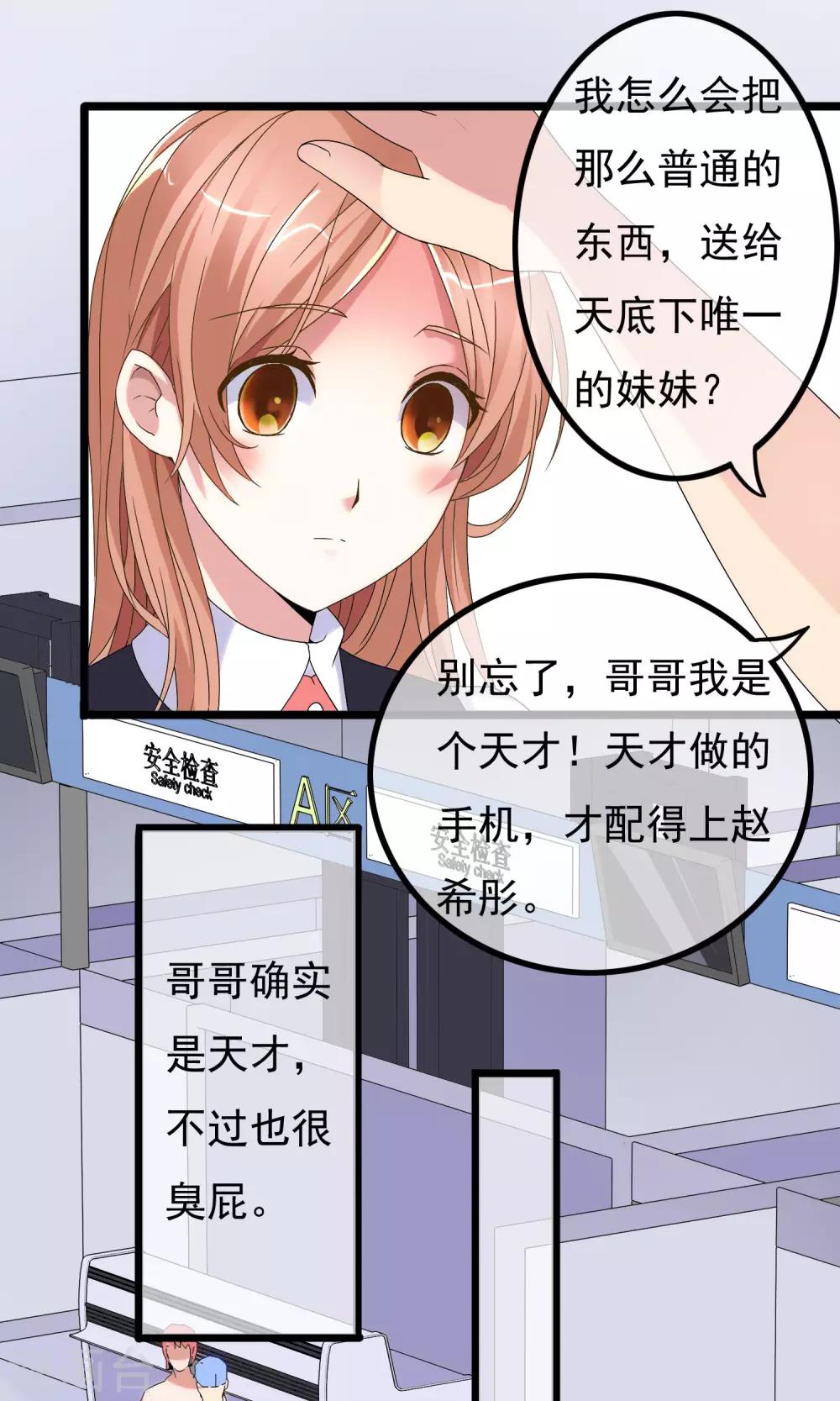 第2话 护花&hellip;手机-第3话