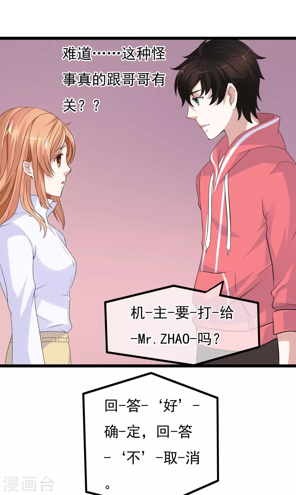 第2话 护花&hellip;手机-第3话