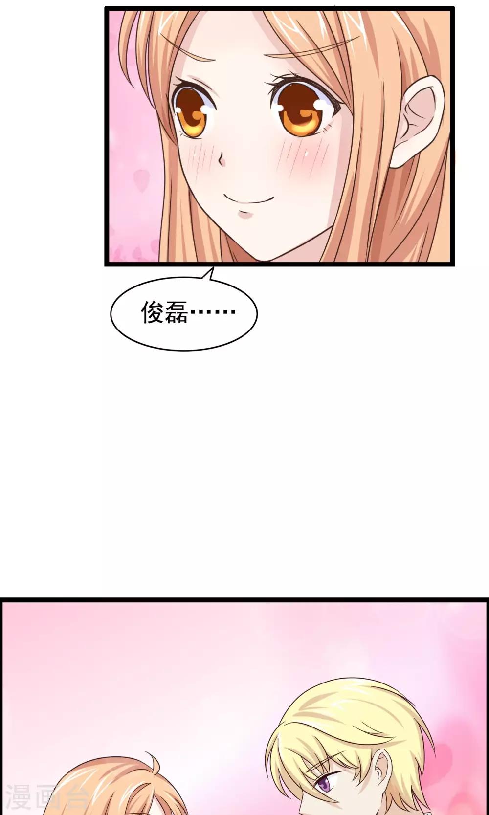 我的手機男友 - 第28話 離開你接近你 - 3