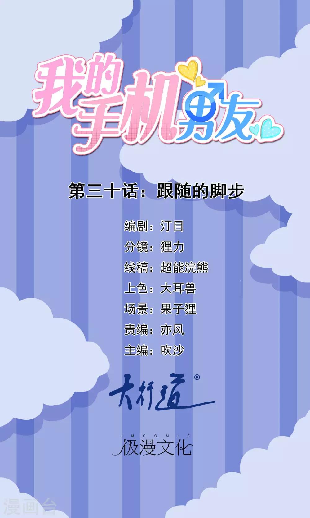 我的手机男友 - 第30话 跟随的脚步 - 1