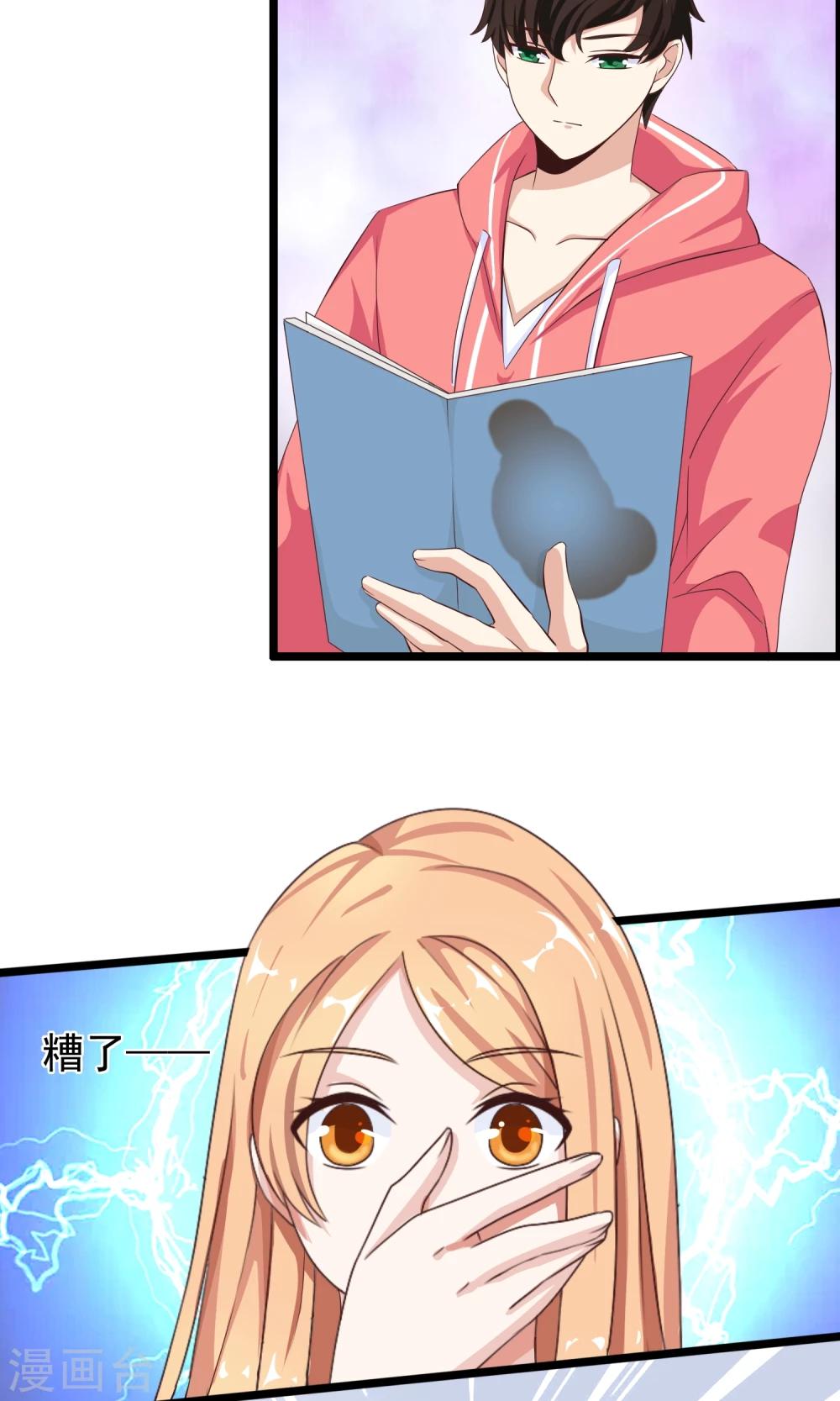 第32话 你出现的时刻-第33话