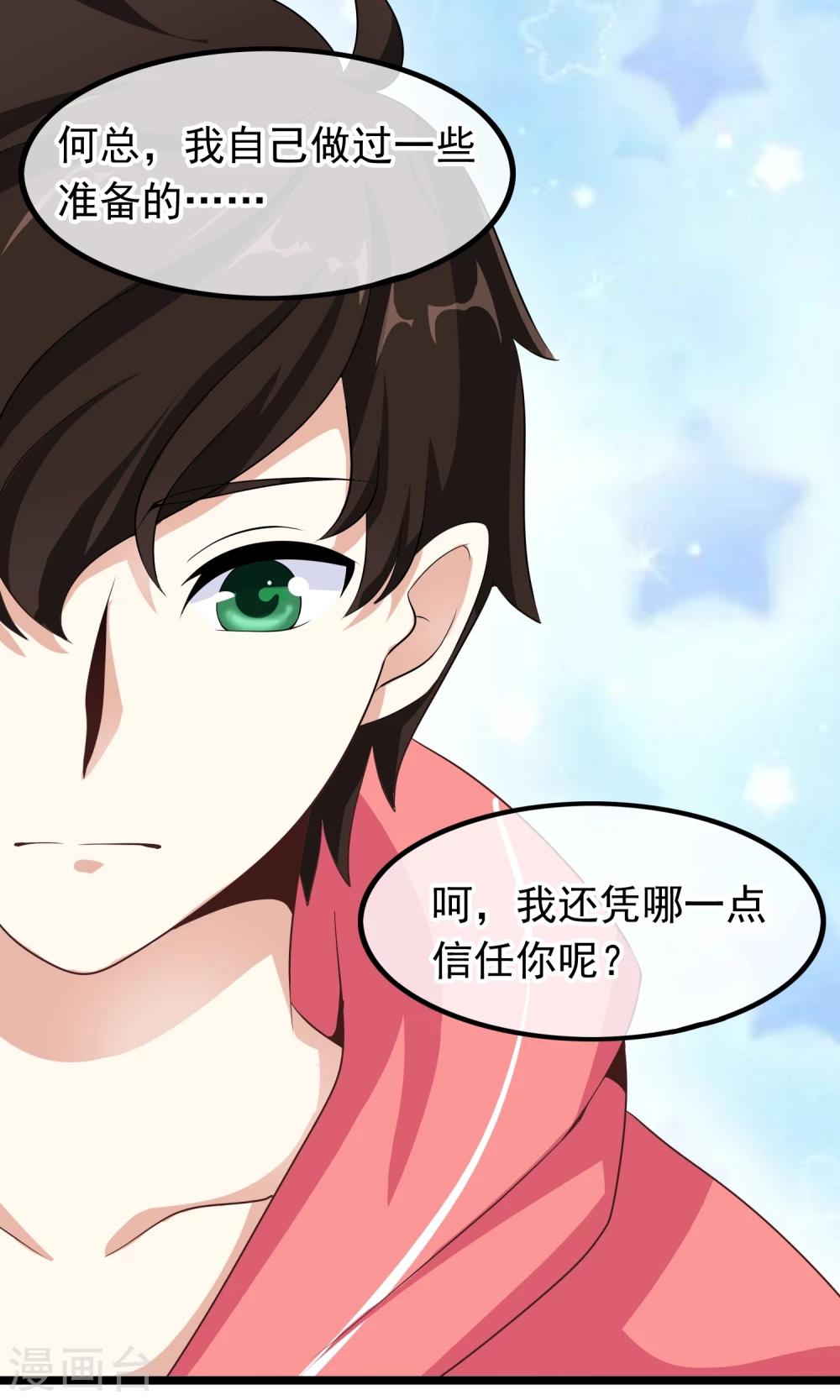 第32话 你出现的时刻-第33话