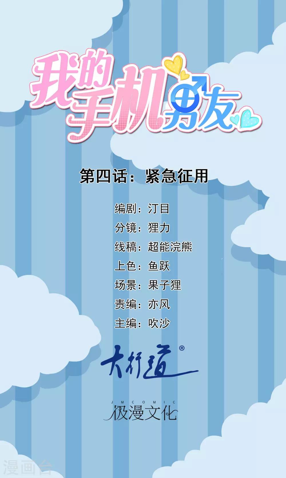 我的手机男友 - 第4话 紧急征用 - 1