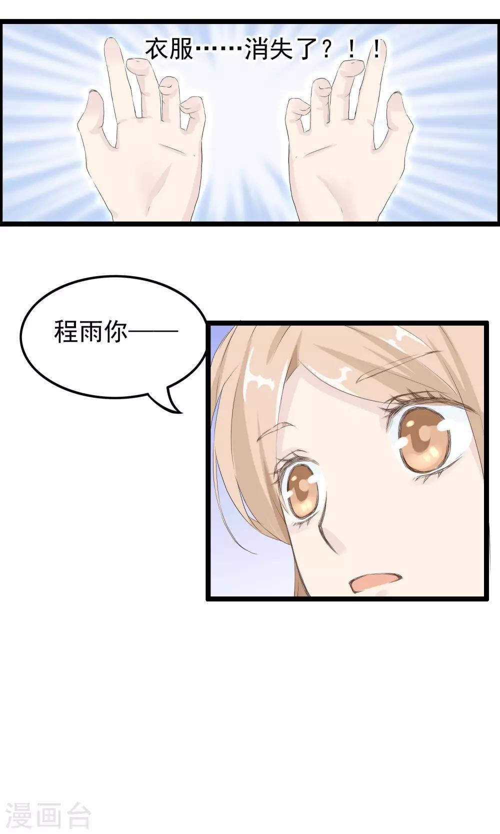 第42话 变得帅气-第43话