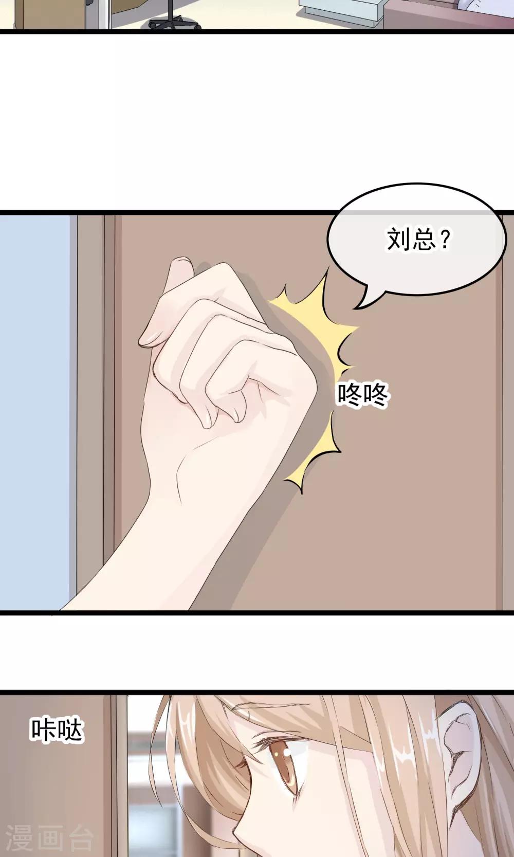 我的手机男友 - 第44话 小确幸 - 5