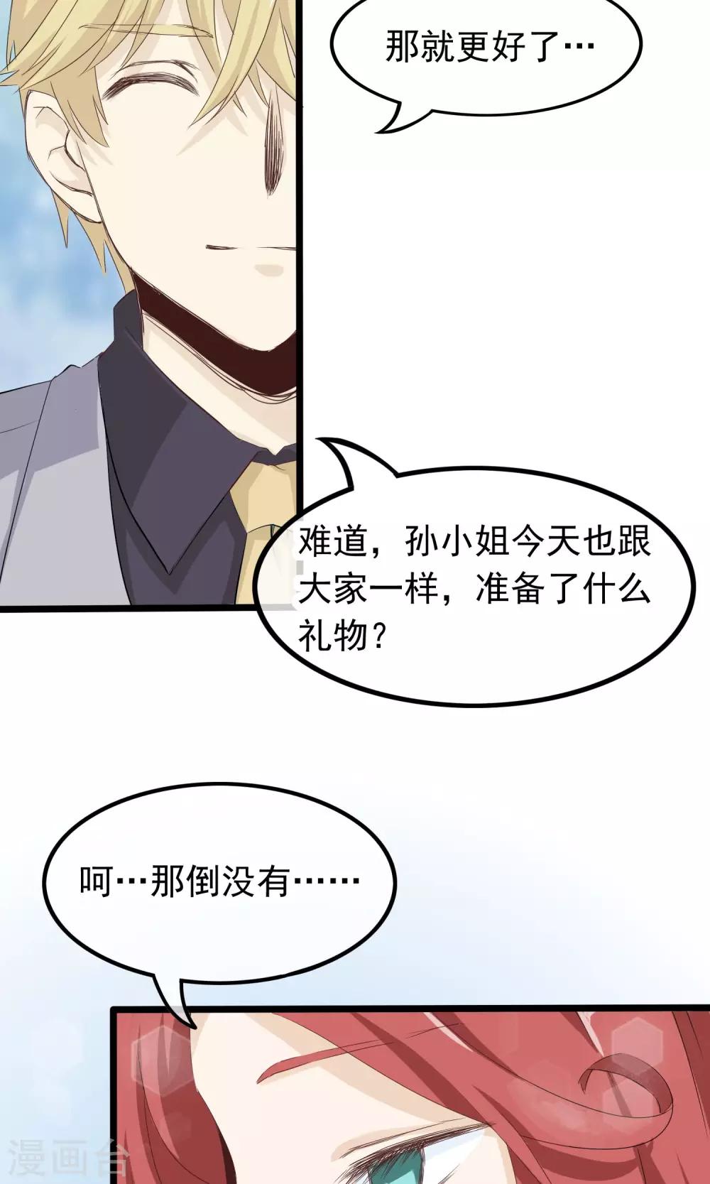 我的手機男友 - 第46話 搖擺的心 - 3