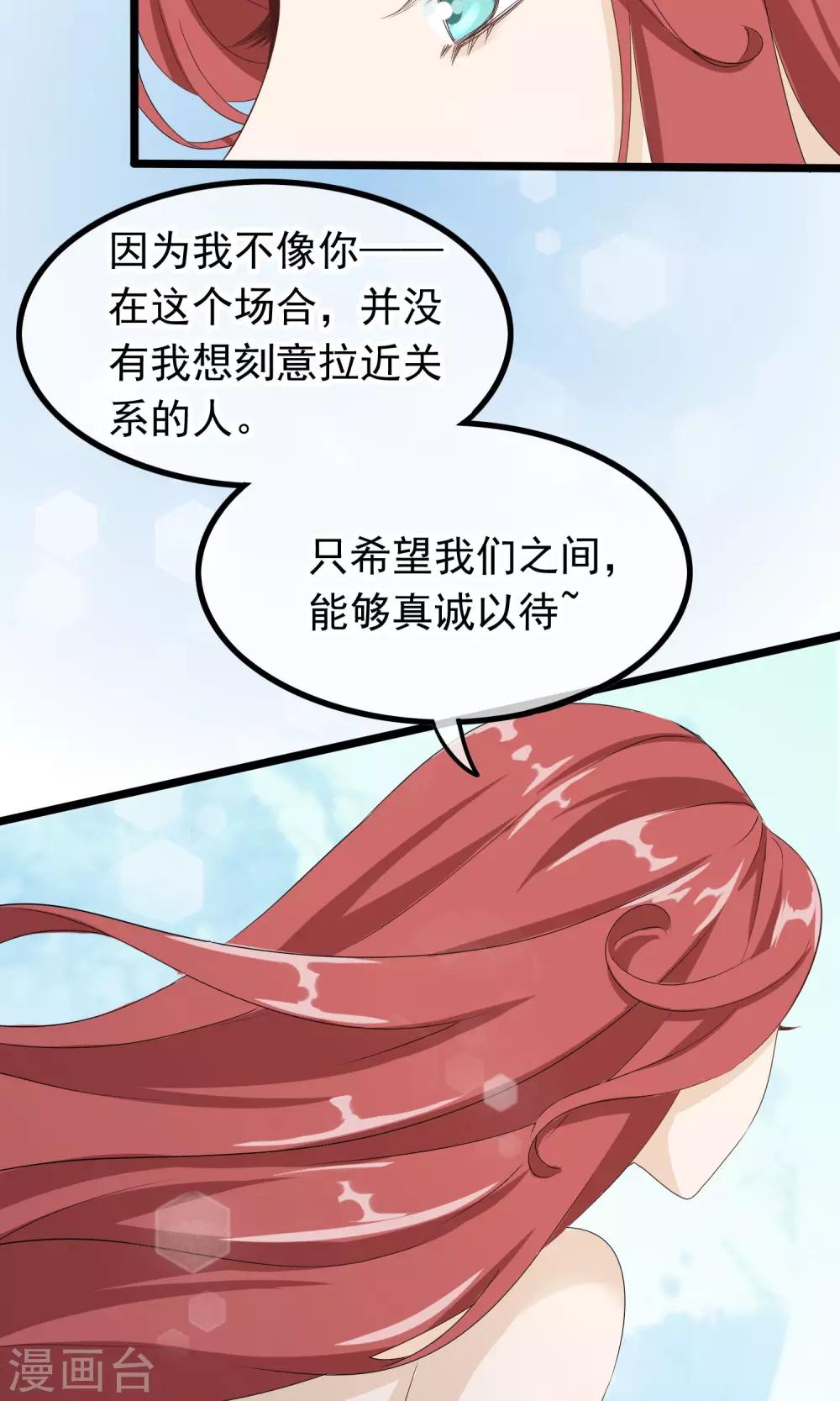 我的手機男友 - 第46話 搖擺的心 - 4