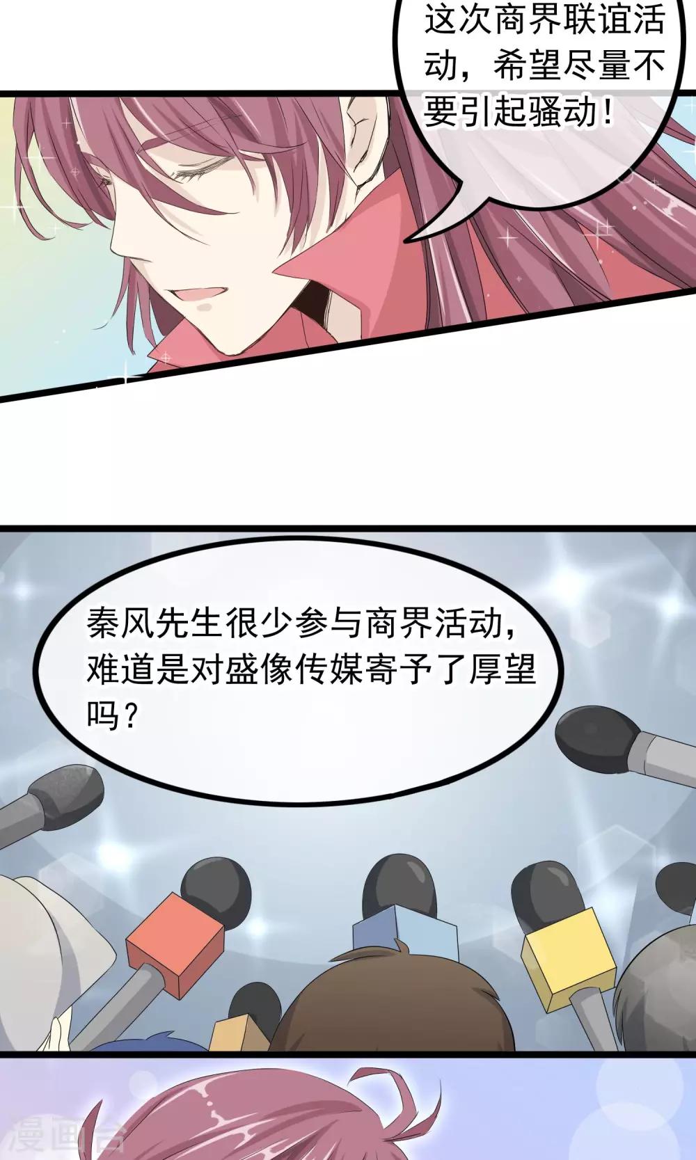 我的手机男友 - 第46话 摇摆的心 - 4