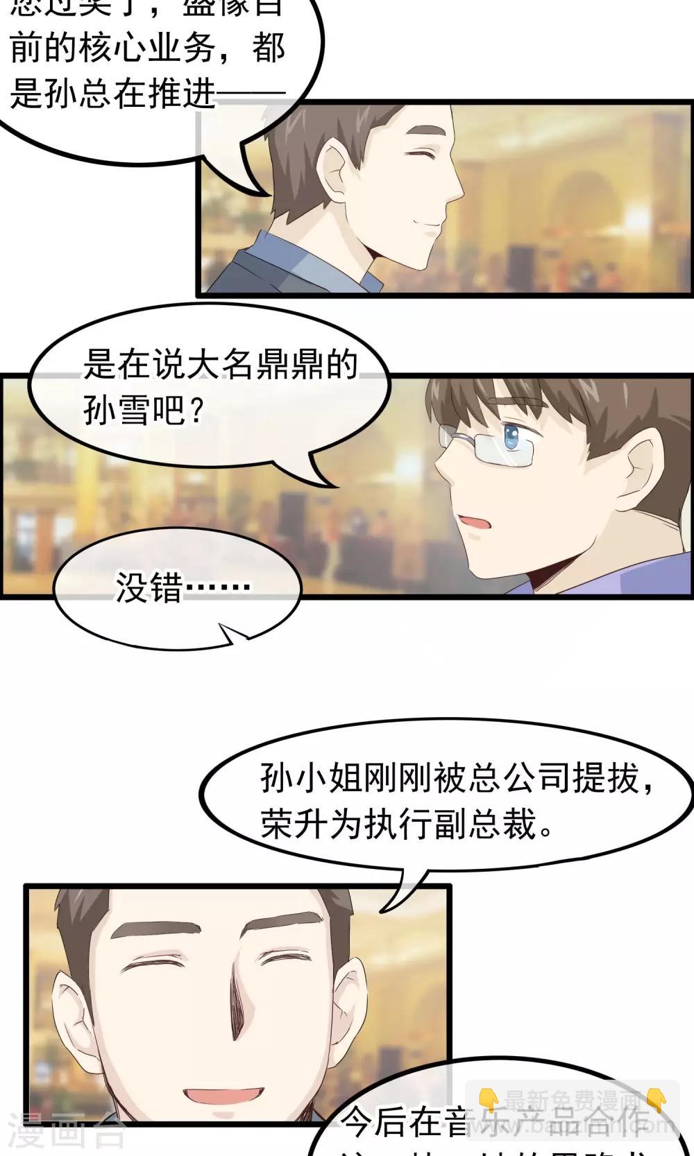 我的手机男友 - 第46话 摇摆的心 - 3